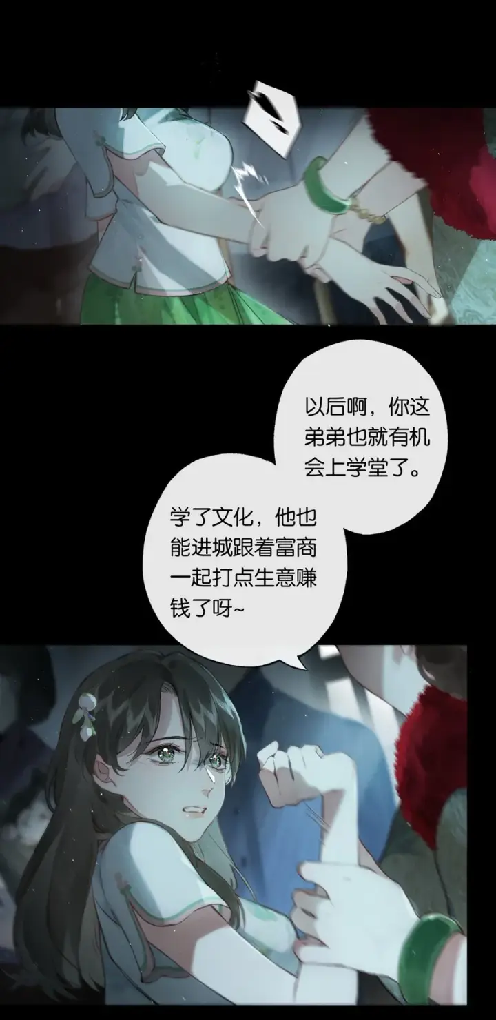 漫画《偷香》003 过往与幻想第6张图