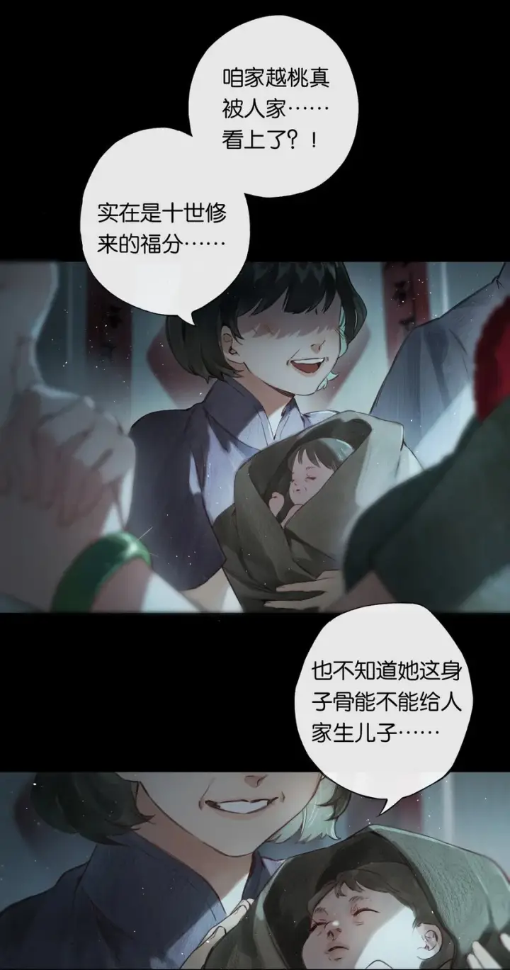 漫画《偷香》003 过往与幻想第7张图