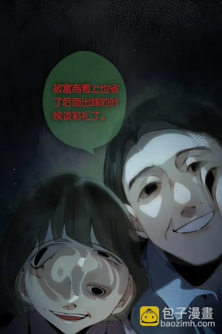 漫画《偷香》003 过往与幻想第9张图