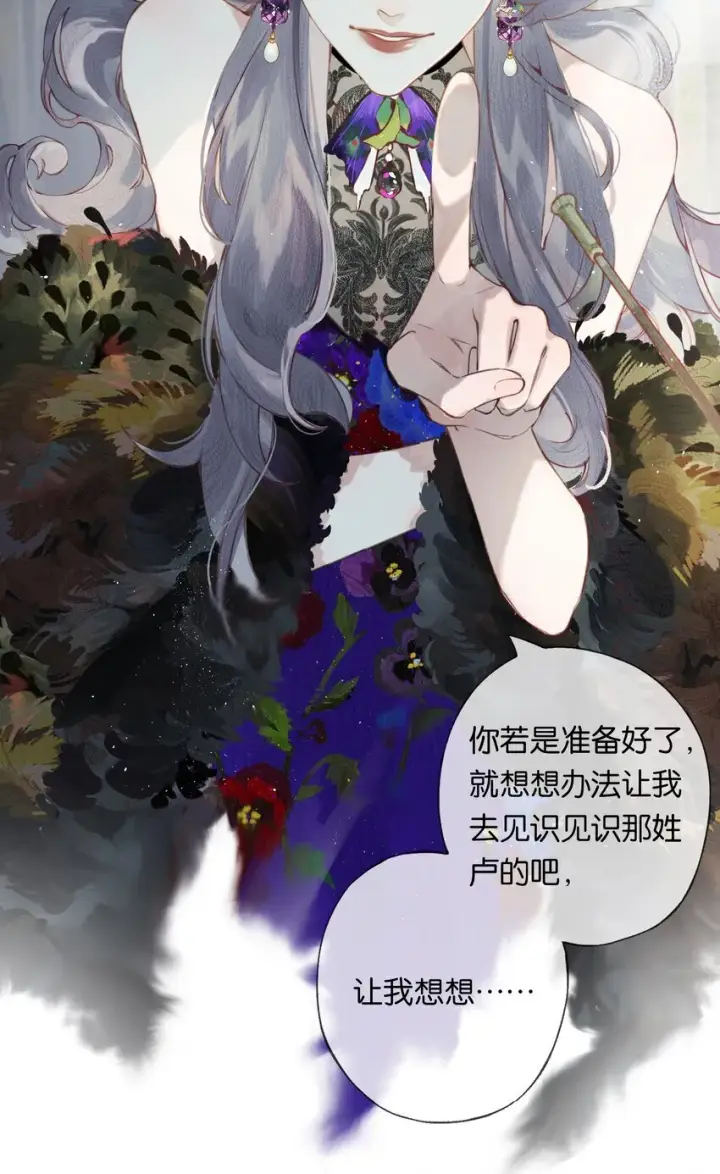 漫画《偷香》004 我来想办法第13张图