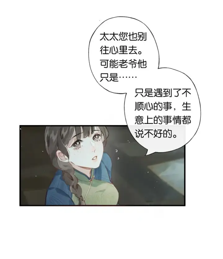 漫画《偷香》004 我来想办法第27张图