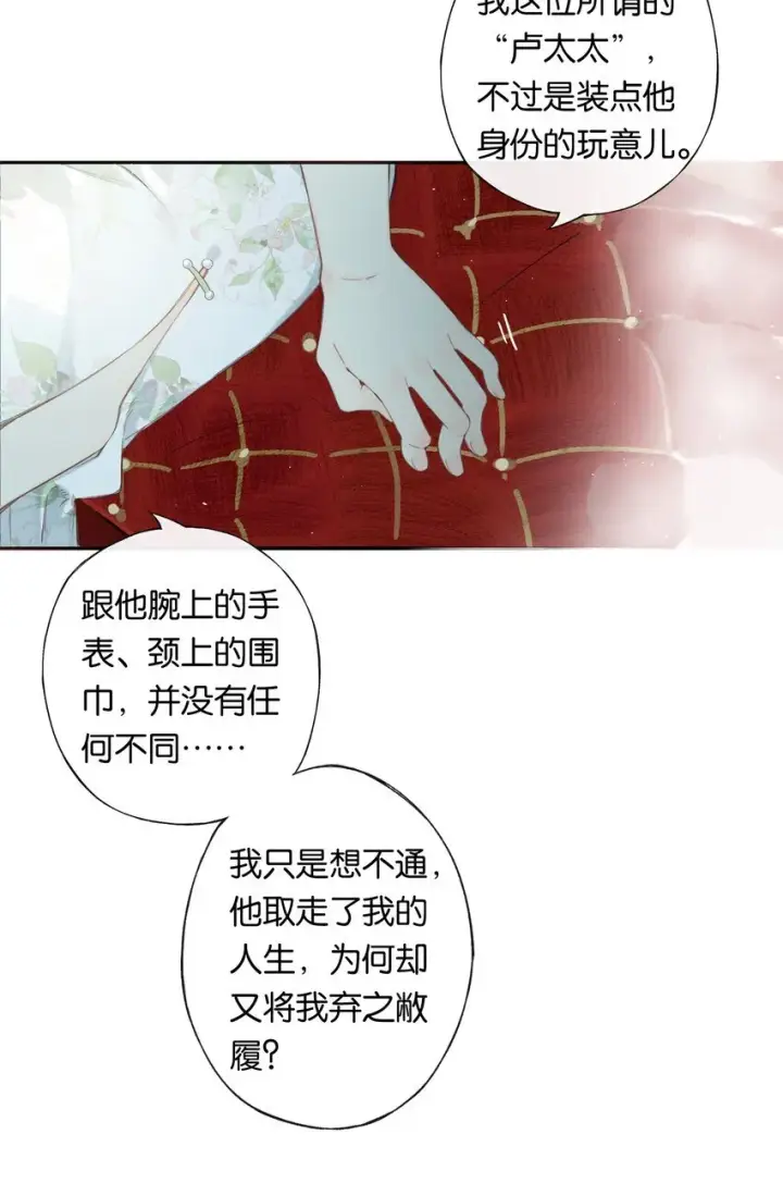 漫画《偷香》004 我来想办法第32张图