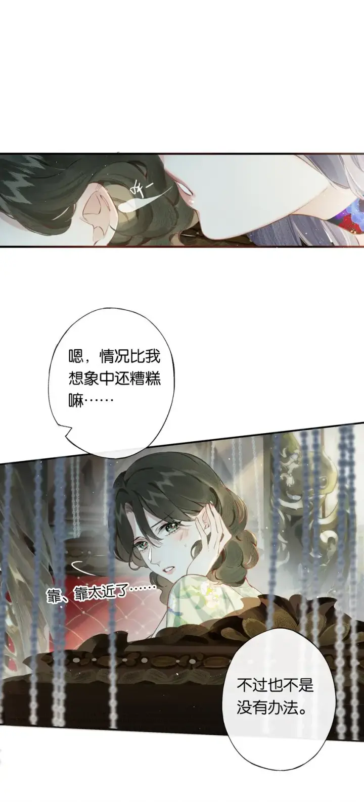 漫画《偷香》004 我来想办法第33张图