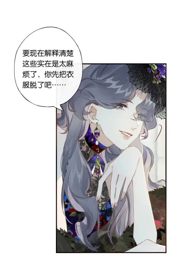 漫画《偷香》004 我来想办法第37张图