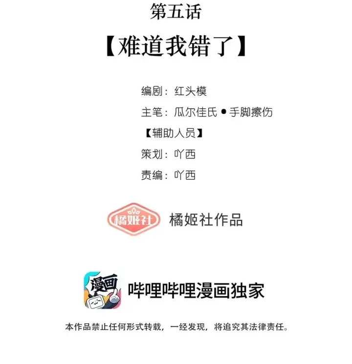 漫画《偷香》004 我来想办法第43张图