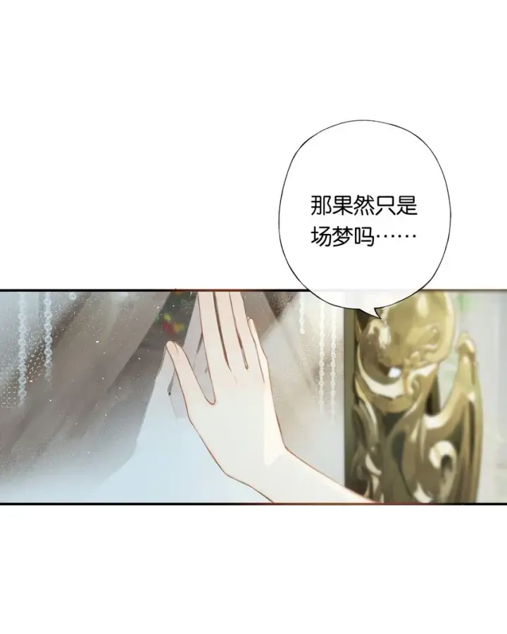 漫画《偷香》004 我来想办法第6张图