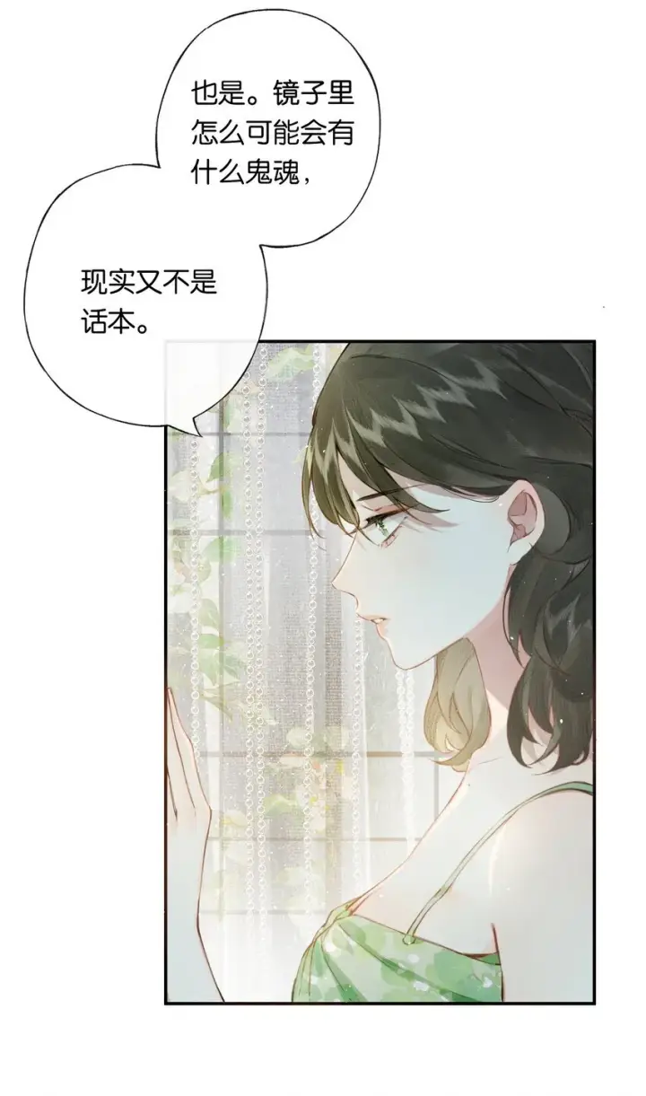 漫画《偷香》004 我来想办法第7张图