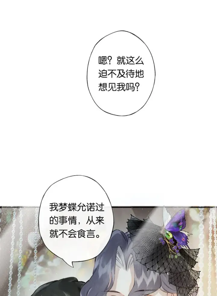 漫画《偷香》004 我来想办法第8张图