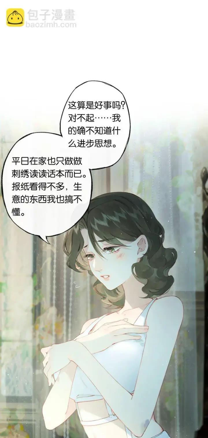 漫画《偷香》005 难道我错了第13张图