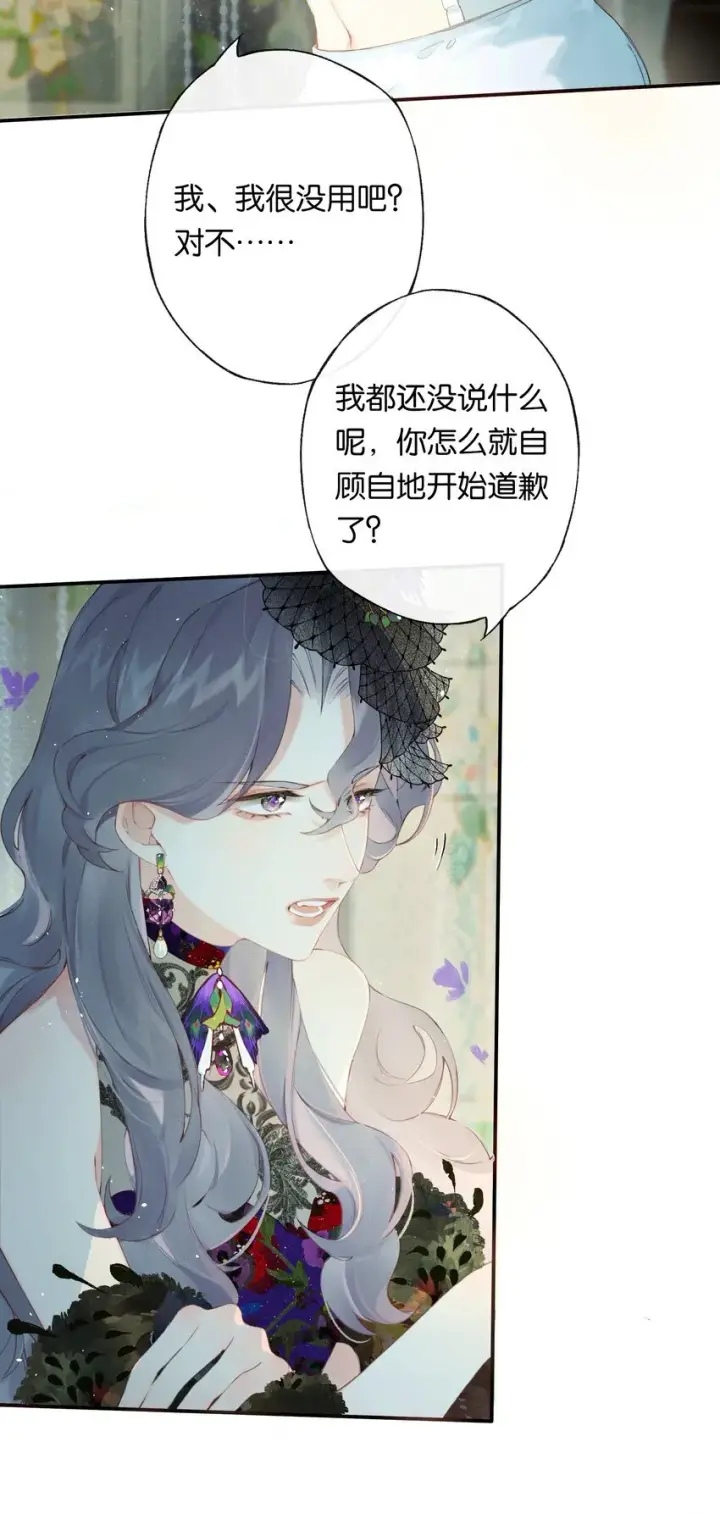 漫画《偷香》005 难道我错了第14张图