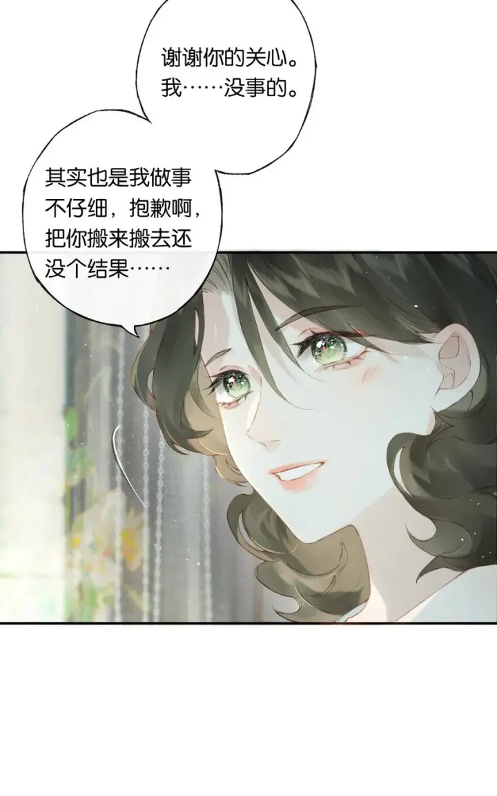 漫画《偷香》005 难道我错了第18张图
