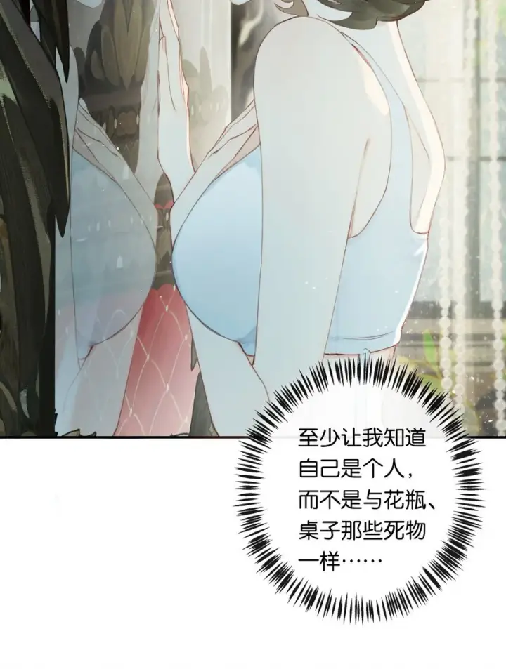 漫画《偷香》005 难道我错了第25张图