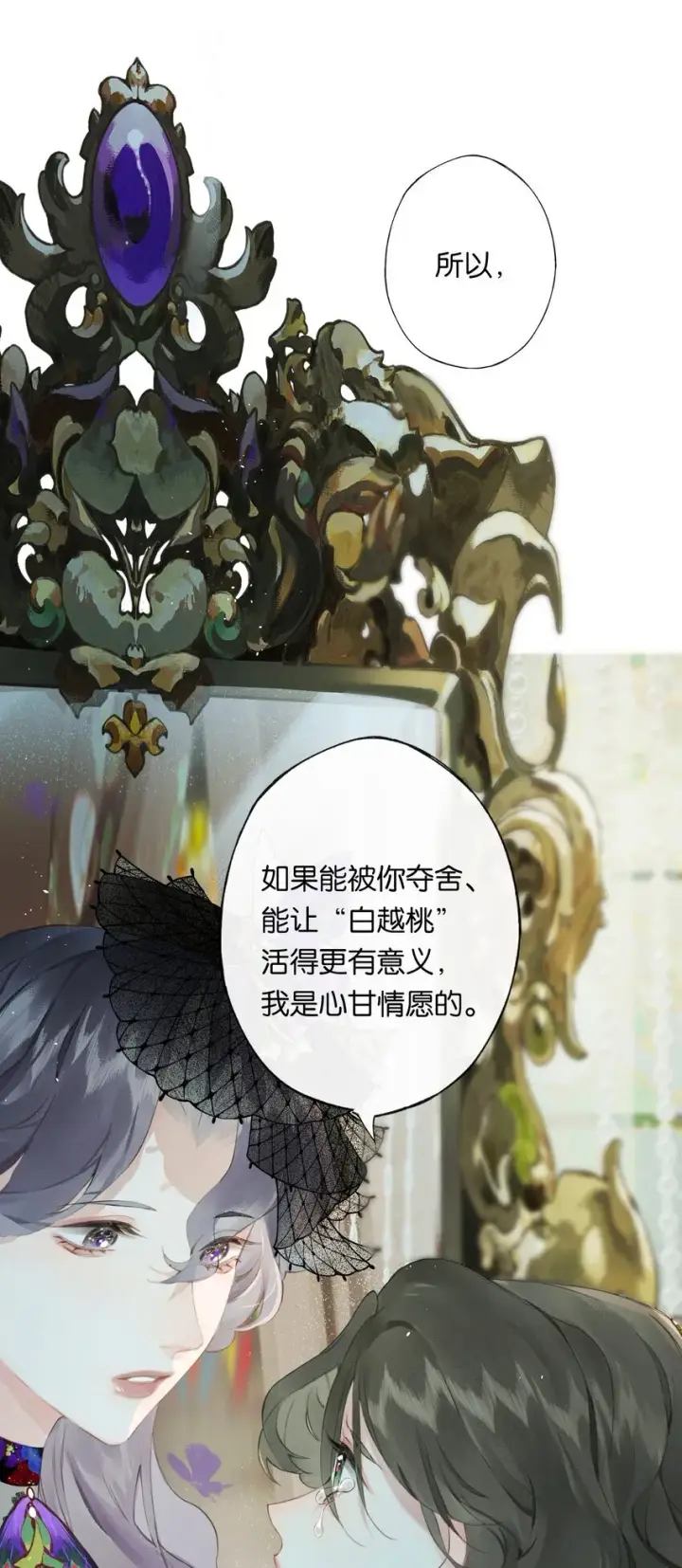 漫画《偷香》005 难道我错了第28张图