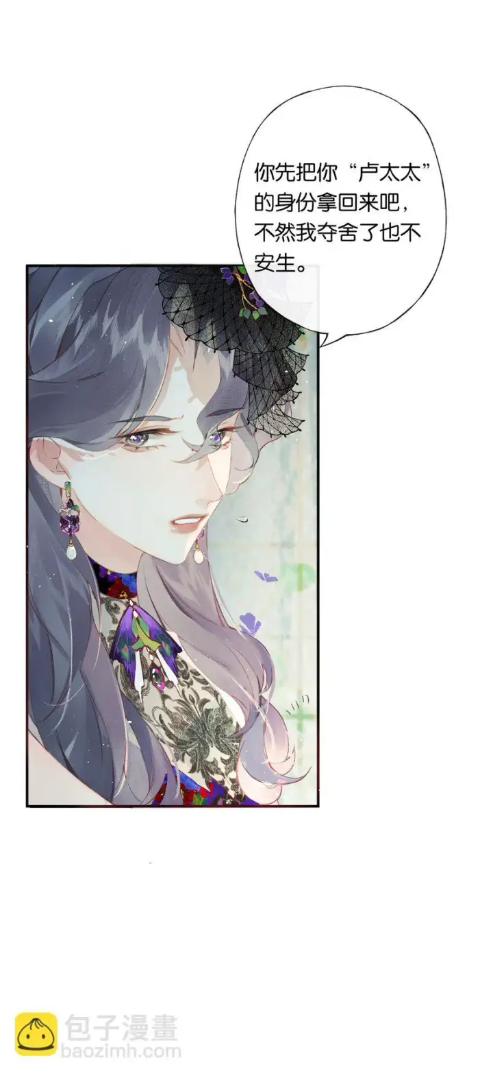 漫画《偷香》005 难道我错了第31张图