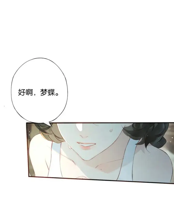 漫画《偷香》005 难道我错了第32张图