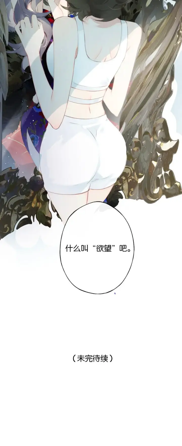 漫画《偷香》005 难道我错了第37张图