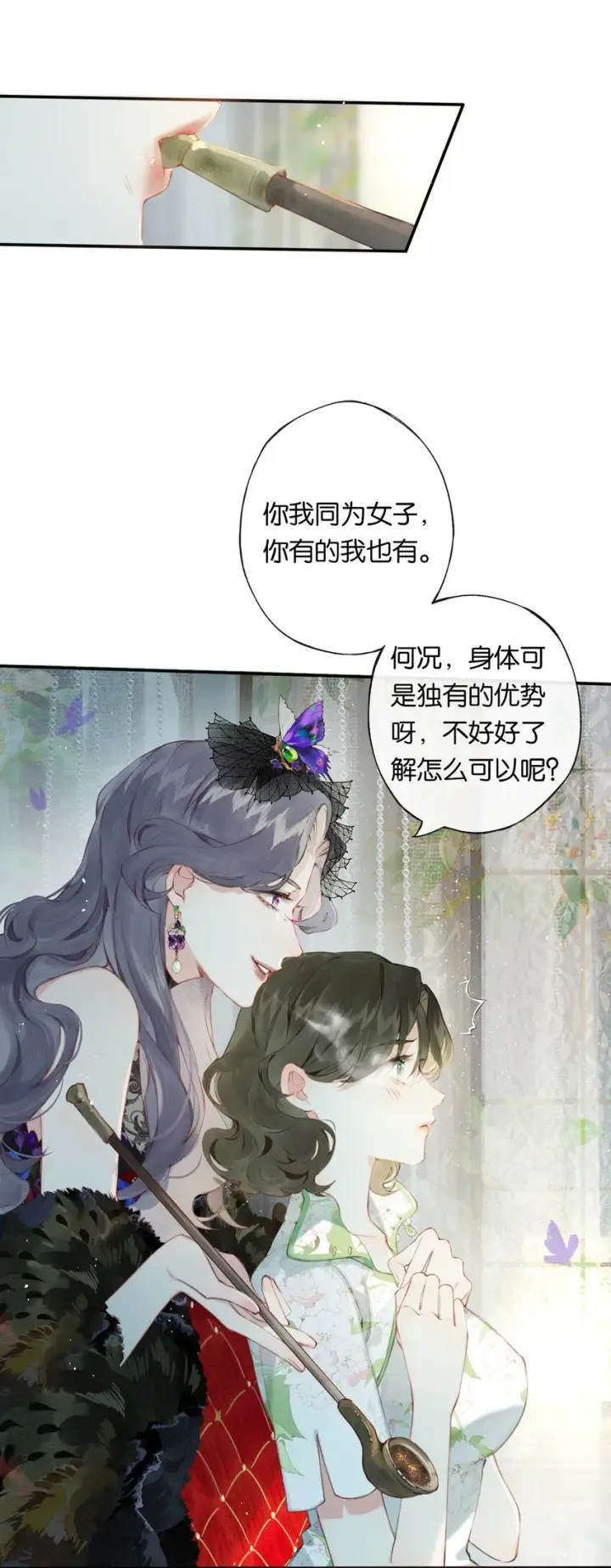漫画《偷香》005 难道我错了第5张图