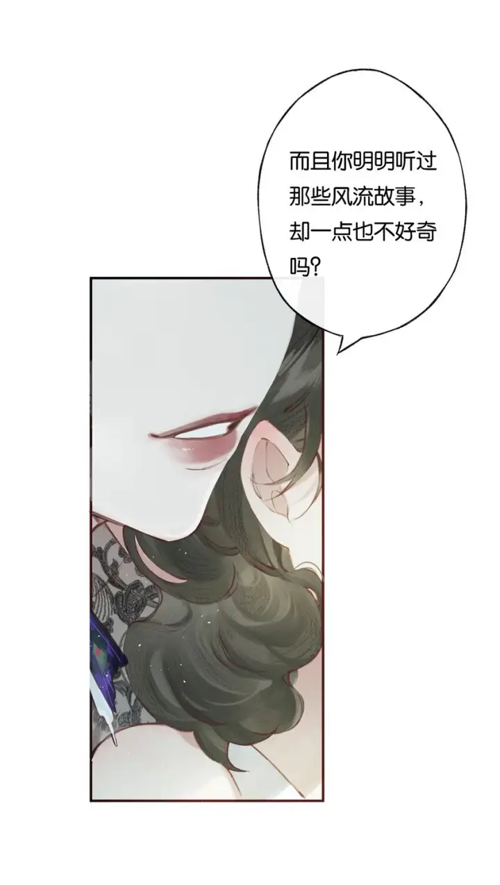 漫画《偷香》006 我不会放手第14张图