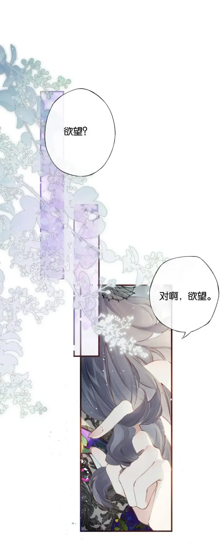 漫画《偷香》006 我不会放手第3张图