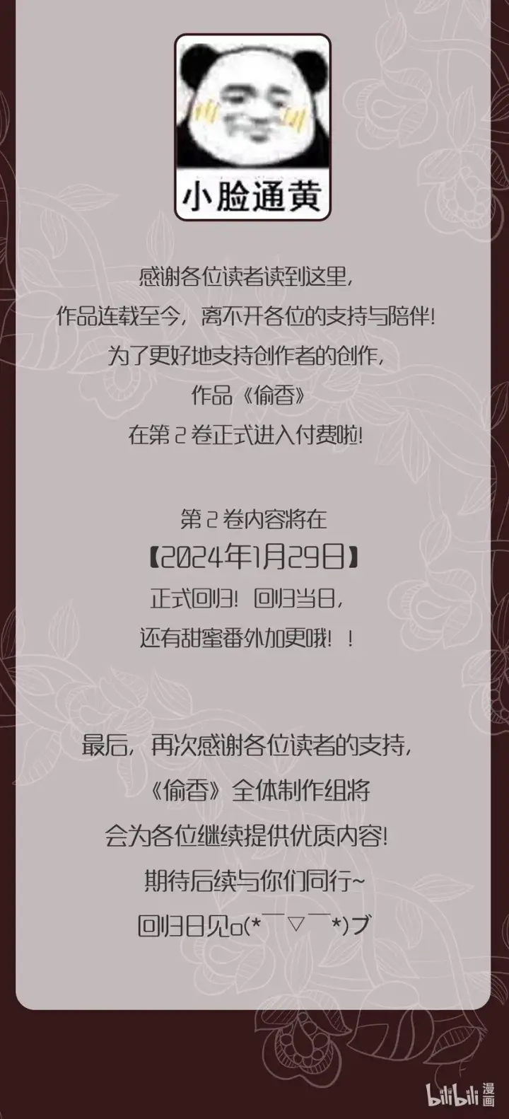 漫画《偷香》006 我不会放手第44张图