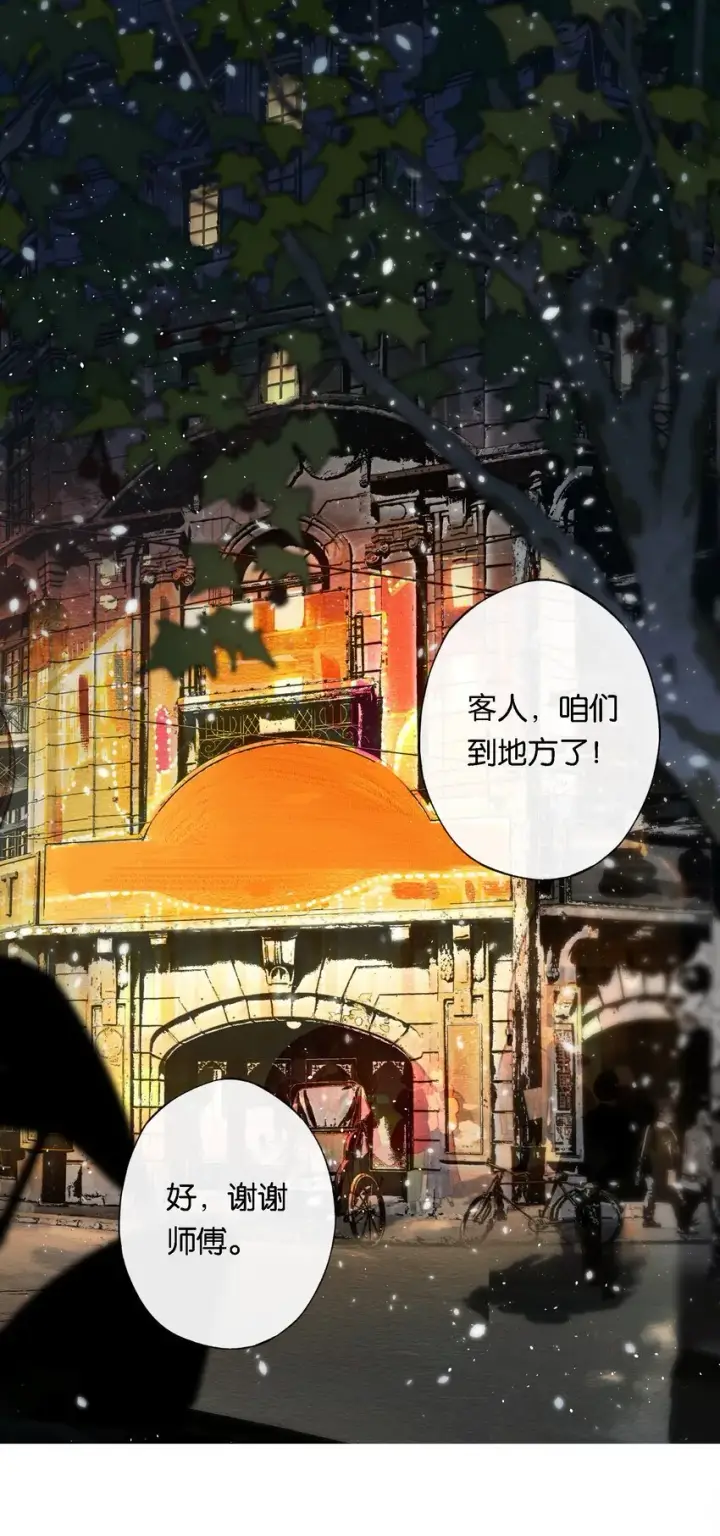 漫画《偷香》006 我不会放手第45张图