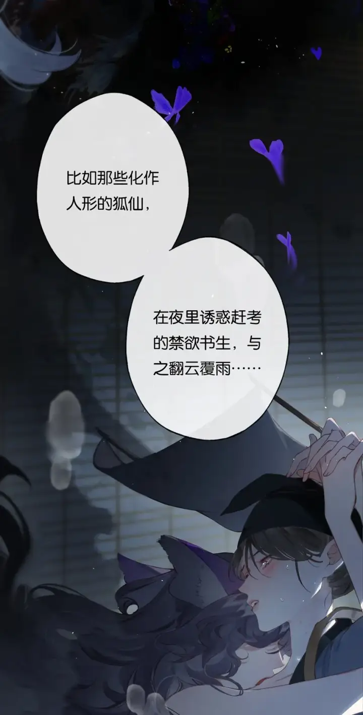 漫画《偷香》006 我不会放手第6张图