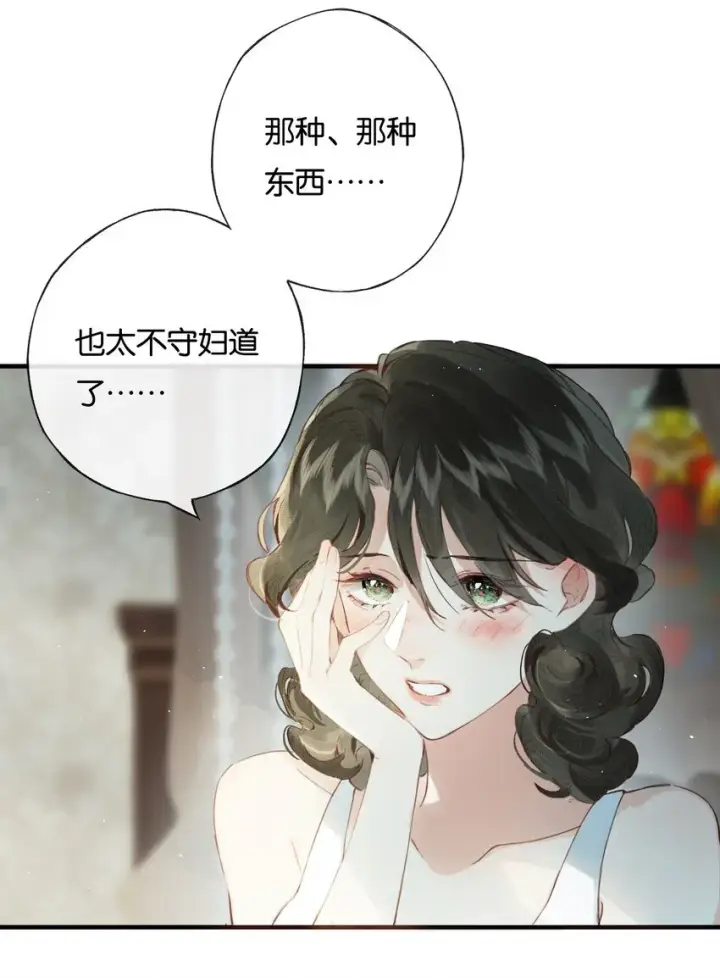 漫画《偷香》006 我不会放手第9张图