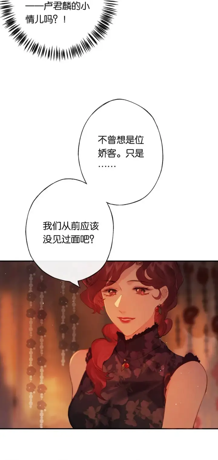 漫画《偷香》007 太荒唐了吧第16张图