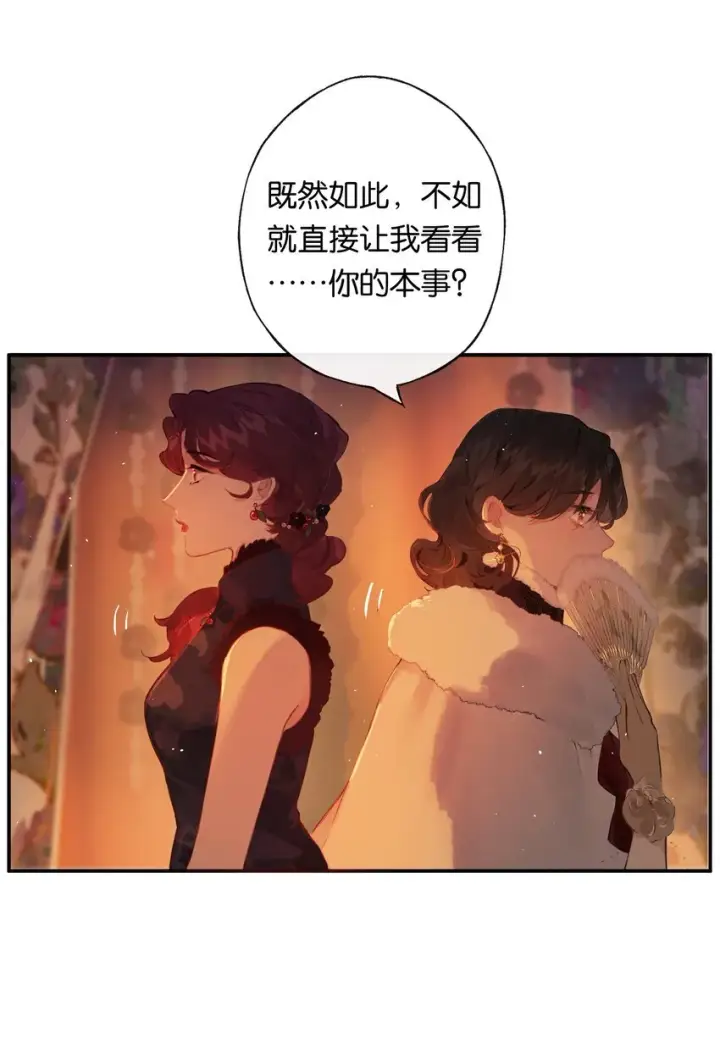 漫画《偷香》007 太荒唐了吧第19张图