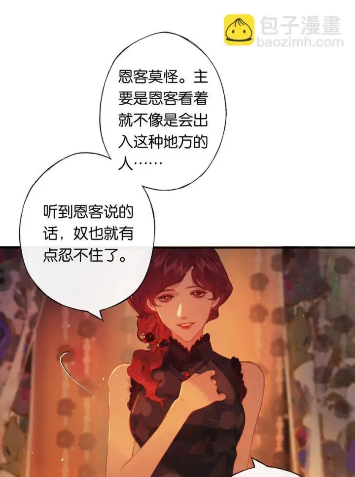 漫画《偷香》007 太荒唐了吧第21张图