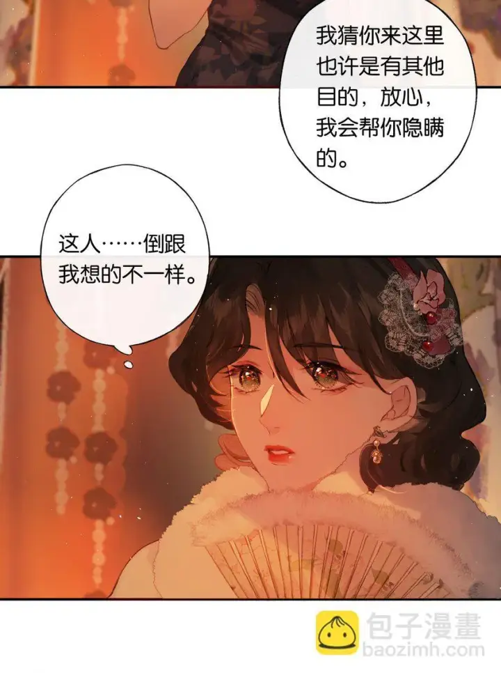 漫画《偷香》007 太荒唐了吧第22张图