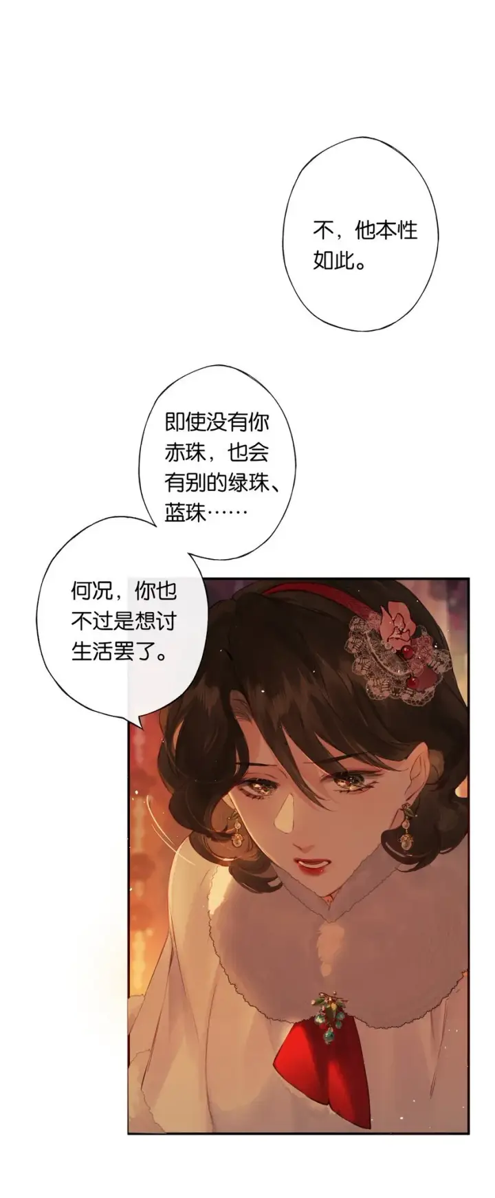 漫画《偷香》007 太荒唐了吧第30张图