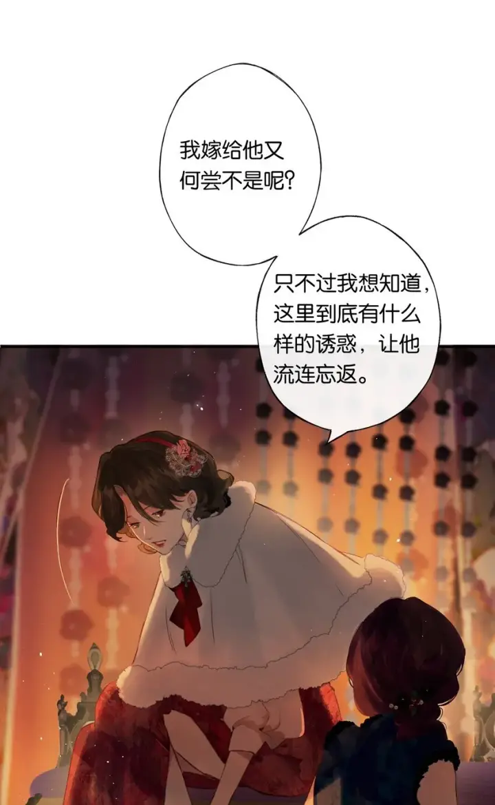 漫画《偷香》007 太荒唐了吧第31张图