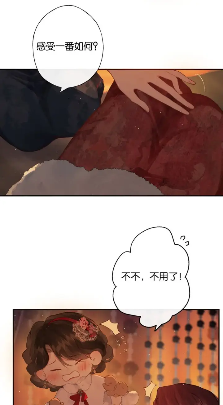 漫画《偷香》007 太荒唐了吧第33张图