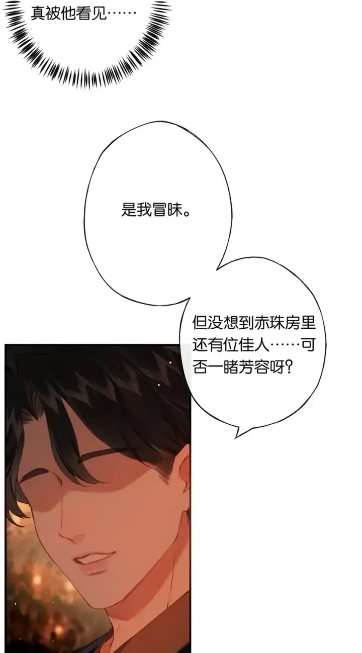 漫画《偷香》007 太荒唐了吧第37张图