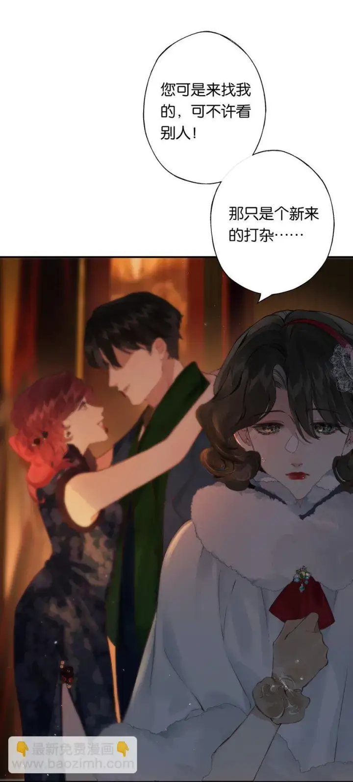 漫画《偷香》007 太荒唐了吧第39张图
