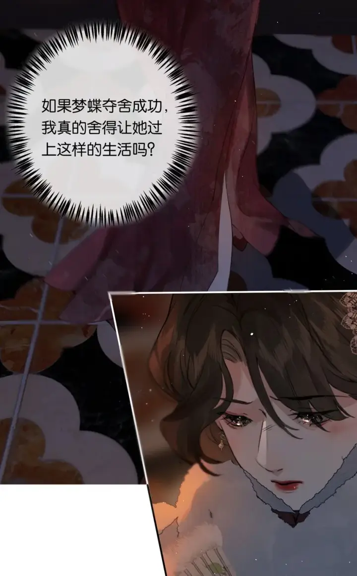 漫画《偷香》007 太荒唐了吧第43张图
