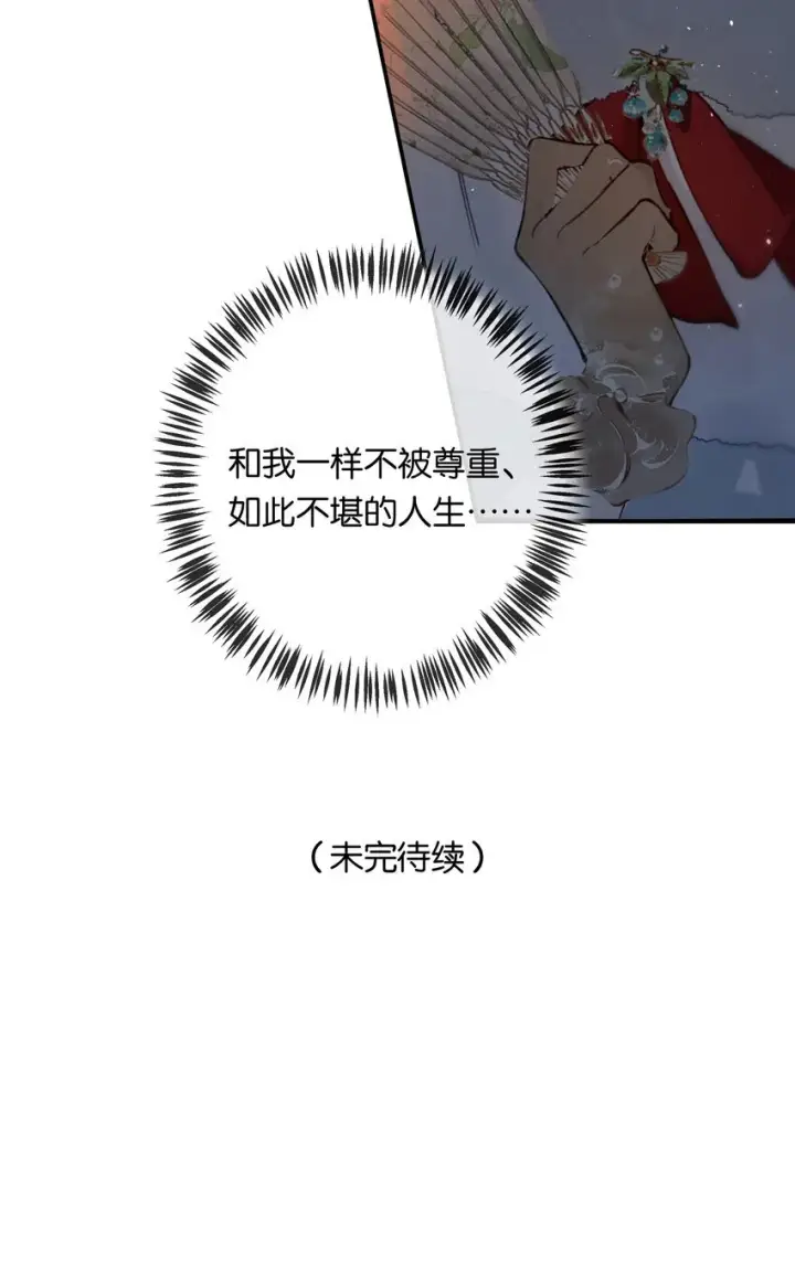 漫画《偷香》007 太荒唐了吧第44张图