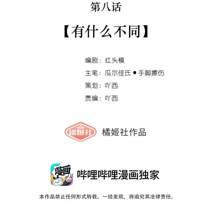 漫画《偷香》007 太荒唐了吧第48张图