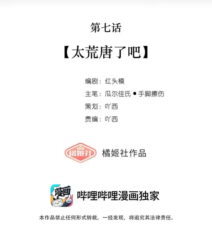 漫画《偷香》007 太荒唐了吧第6张图