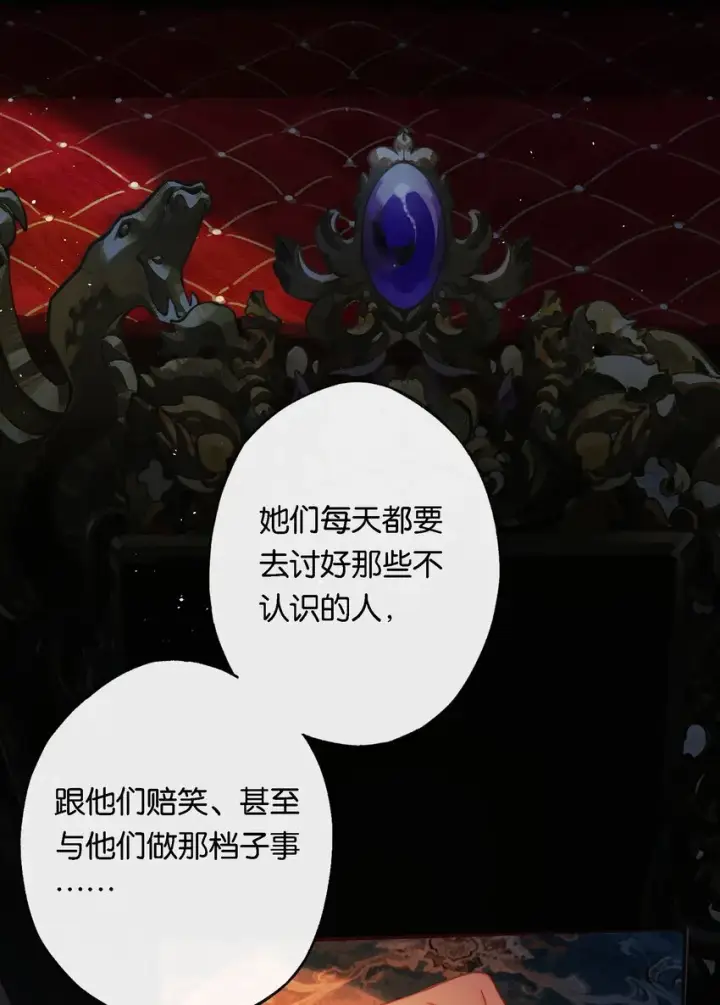 漫画《偷香》008 有什么不同第14张图
