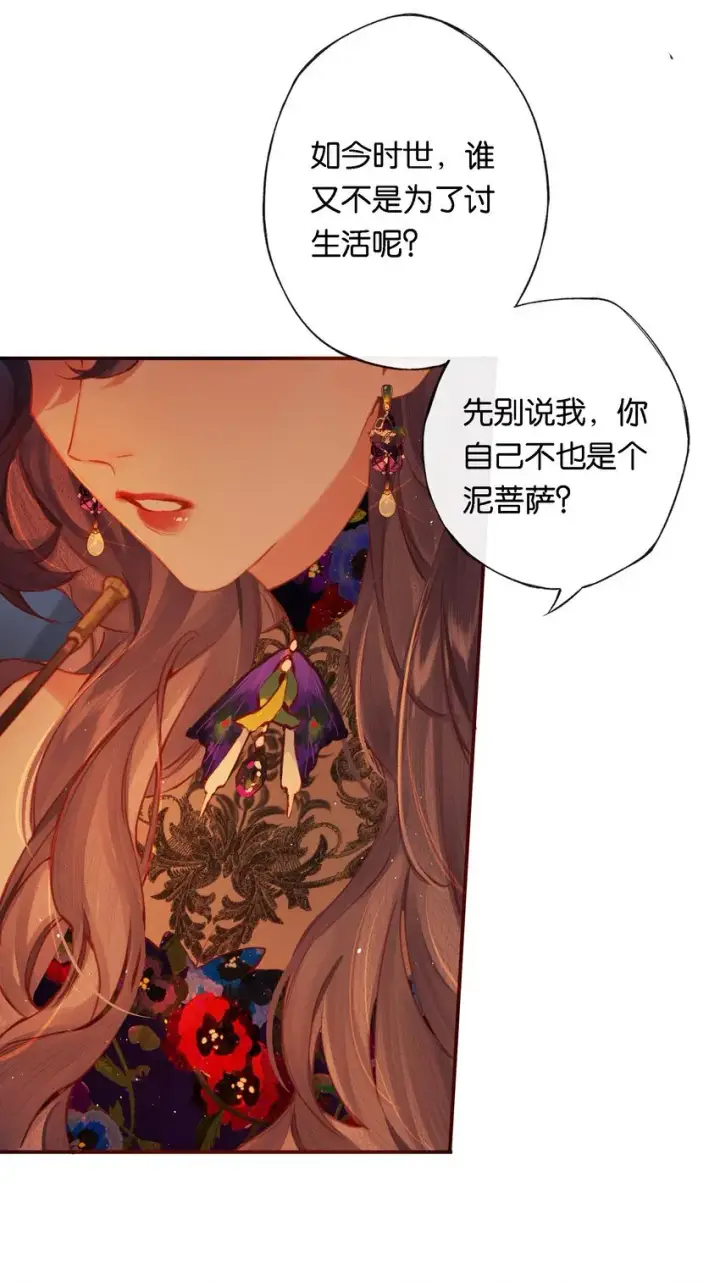 漫画《偷香》008 有什么不同第16张图