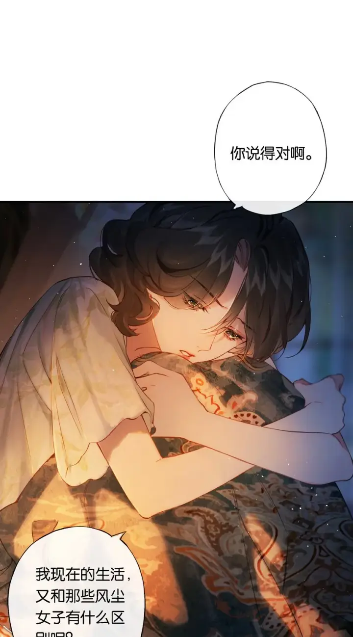 漫画《偷香》008 有什么不同第18张图