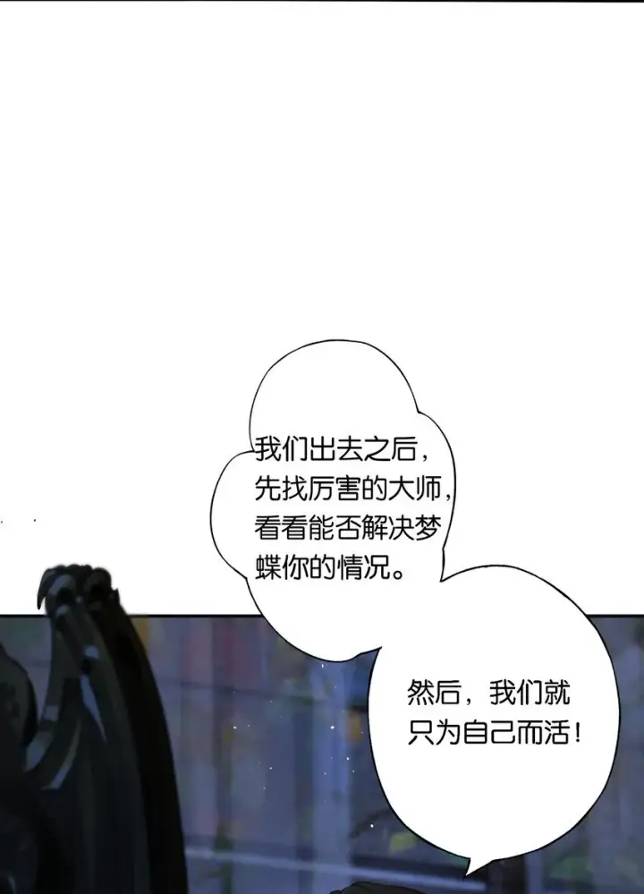 漫画《偷香》008 有什么不同第26张图