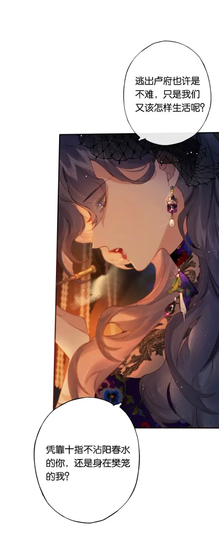 漫画《偷香》008 有什么不同第29张图