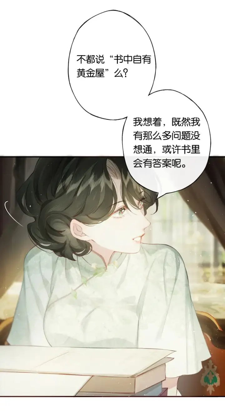 漫画《偷香》008 有什么不同第39张图