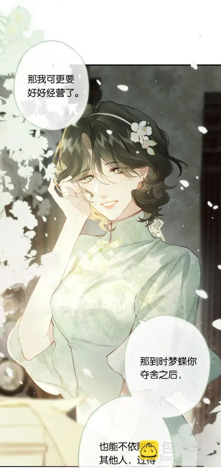 漫画《偷香》008 有什么不同第41张图