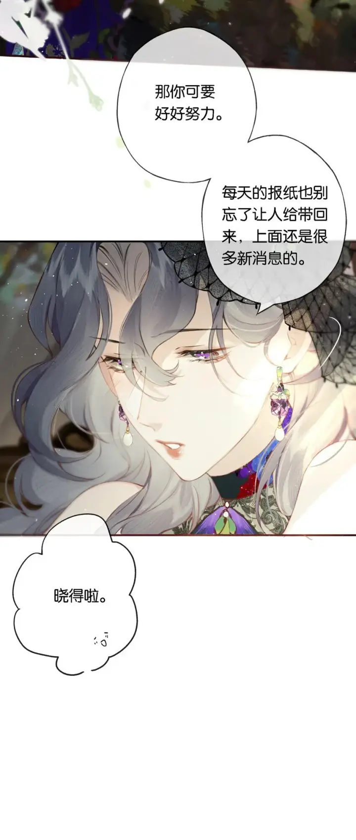 漫画《偷香》008 有什么不同第44张图