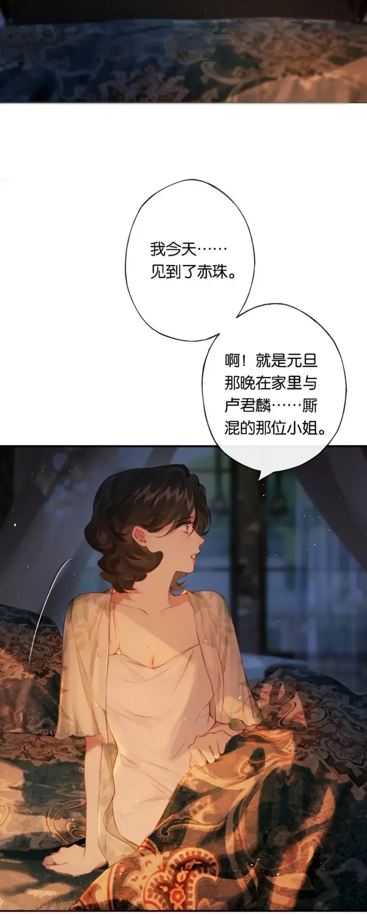 漫画《偷香》008 有什么不同第6张图