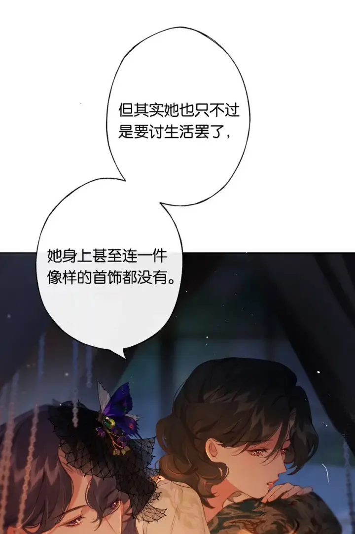 漫画《偷香》008 有什么不同第8张图